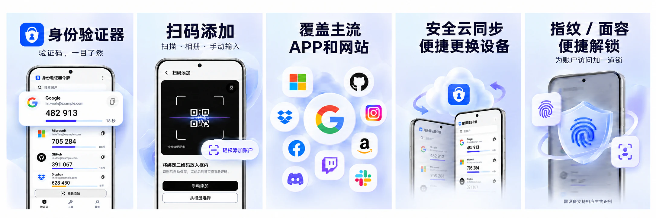 身份验证器令牌应用展示：清晰排列的账户、动态验证码及复制入口